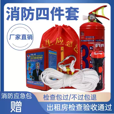 Fire four-piece home rental room escape bag full set of family five-piece four-piece three-piece fire extinguisher