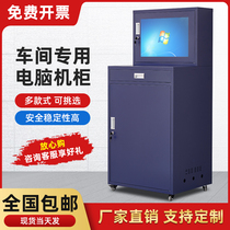 Thickened PC computer industrial Cabinet workshop dust-free CNC machine tool cabinet Imitation Witto monitoring chassis cabinet
