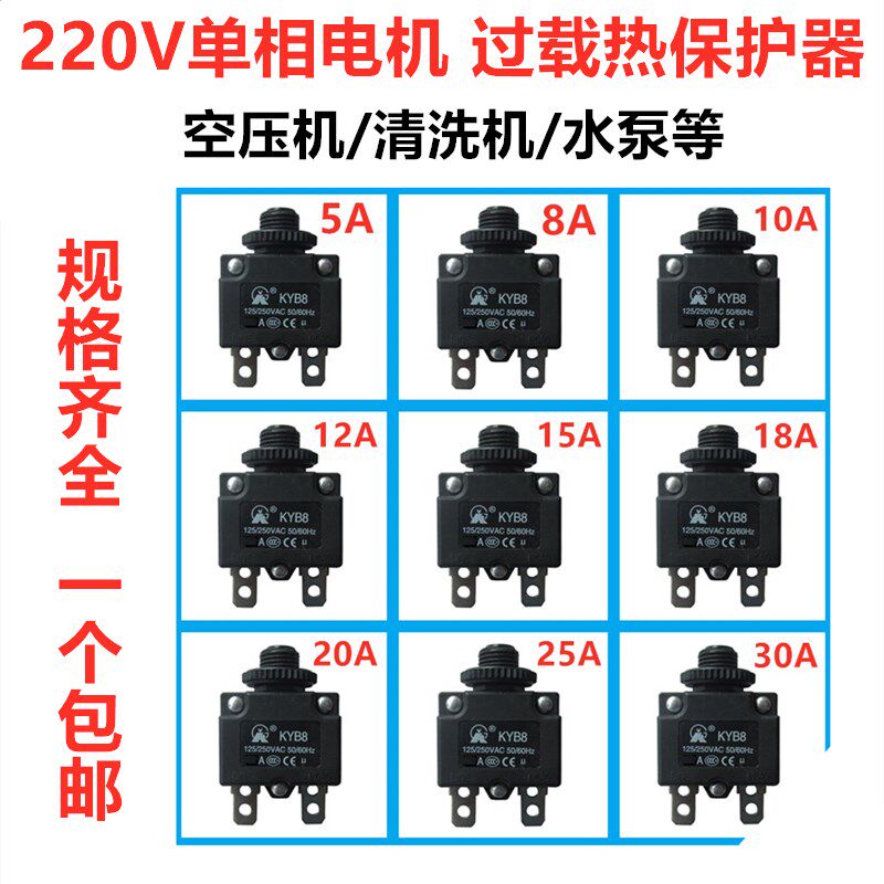 Water pump air compressor overload protection switch 220V single-phase motor current start overheat protection pump accessories - Taobao