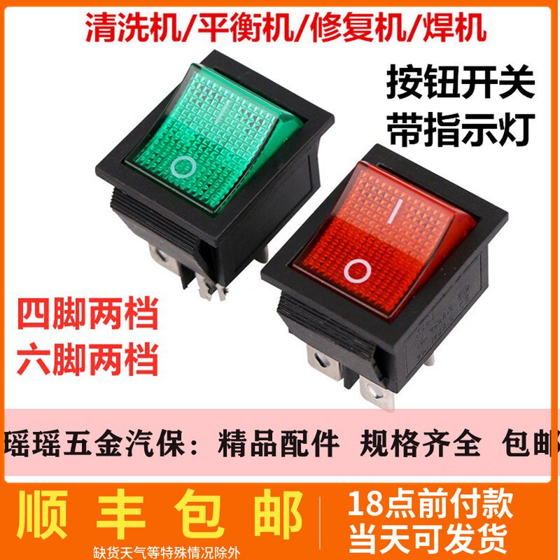 Repair machine Plastic machine accessories Power switch Transfer switch Balancing machine Vacuum cleaner Car wash machine square button