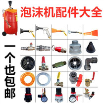 Car wash foam machine accessories foam gun flat nozzle air intake ball valve switch pressure regulating valve hose connector wheel funnel