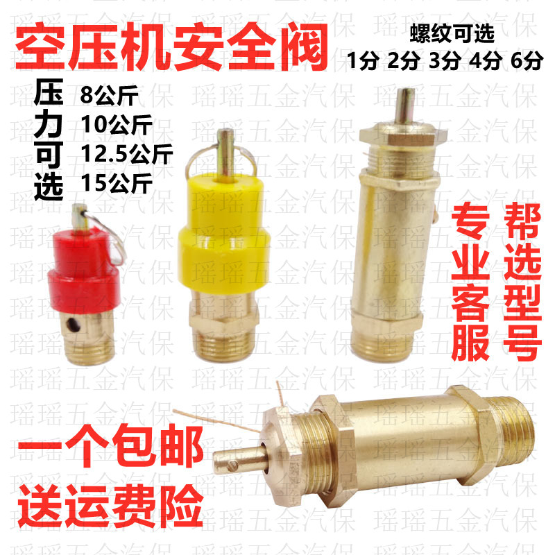 Auto repair air compressor safety valve pressure relief valve Exhaust valve pump accessories 3 4 points 16kg air pressure protection valve