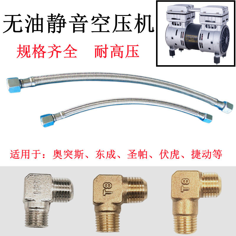 Oil-free air compressor intake pipe mute silent cheer pump accessories indenter connected steel wire pipe intake pipe hose