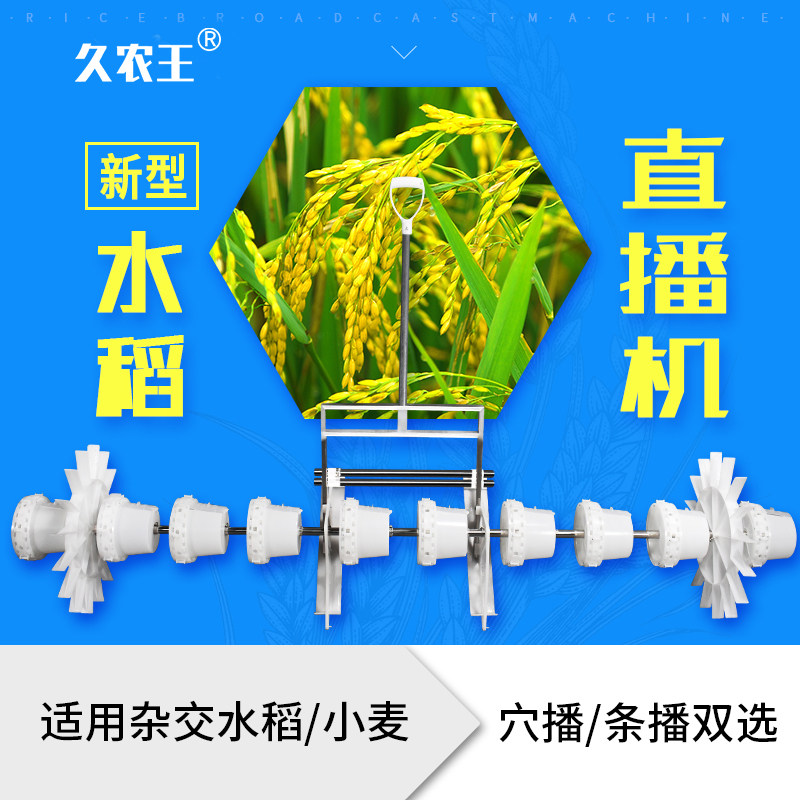Kyu Nong Wang New Wheat Rice Live Broadcasting Machine Sowing Strip Sow sowing on demand high-precision grain number adjustable transplanter-Taobao
