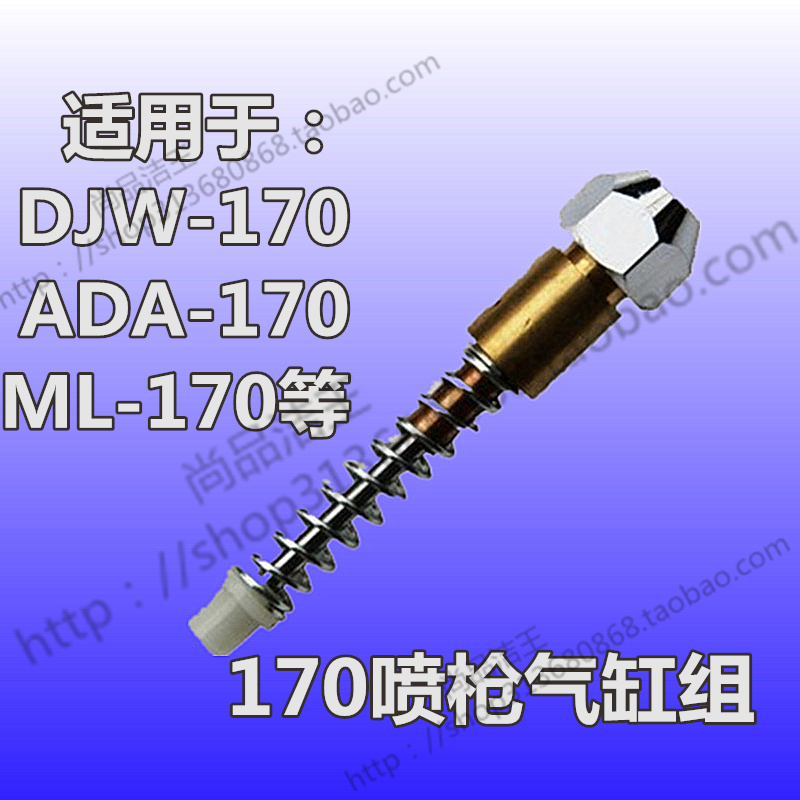 Decontamination spray gun cylinder assembly ADA Dajie Wang and other 170 spray gun general cylinder group