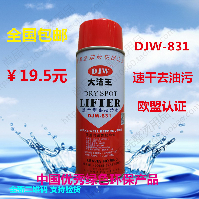 Great cleaning king DJW831 environmentally friendly speed dry type degreaser dry lotion to oil king to oil stain a pat on the net-Taobao