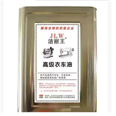 Jieli Wang oil Advanced clothing car oil Sewing machine special oil Lubricating oil white oil Jiangsu and Zhejiang Shanghai