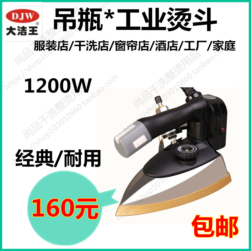 Iron Jie Wang Dingyu DY-301 302 bottle iron adjustable temperature electric iron industrial ironing