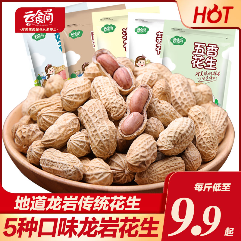 Cloud Oesophageal Dragon Rock Peanuts 500g Garlic Aromas Peanut garlic taste Peanut Butter Crisp With Shell Peanuts Snacks Wholesale Nc