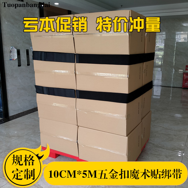 10CM wide instead of winding film depository fixed strap clamping plate goods bandage magic sticker repeatedly using the strap