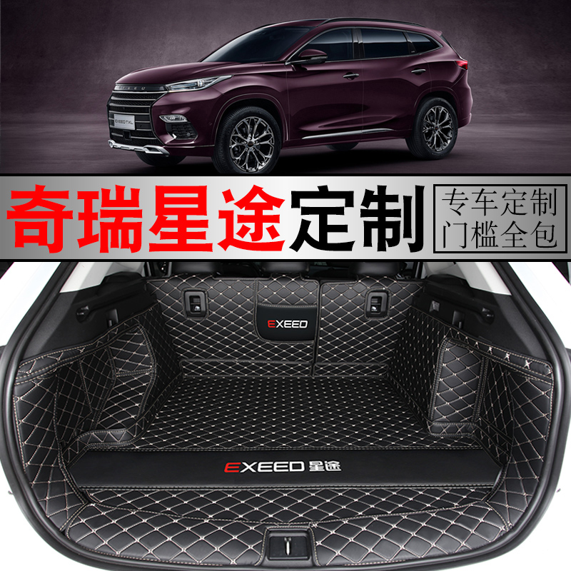 2021 Chery Star txl lx tx tx tx tx Trunk Pad Full Surround Special Supplies 20 Stars Car Rear Car Mat
