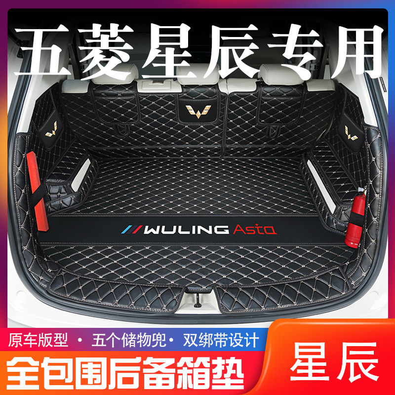 Wuling Xingchen trunk mat is fully surrounded by Wuling Xingchen car interior modification decoration special product Xingchen tail box mat