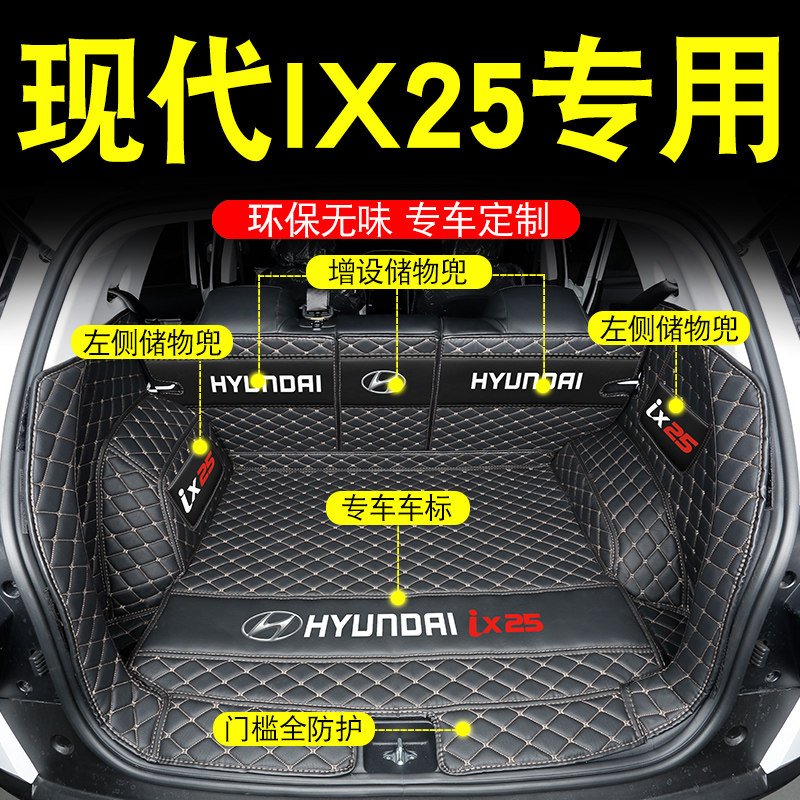 Beijing Hyundai ix25 trunk mat is fully surrounded by a new generation of ix25 special car rear compartment mat interior supplies