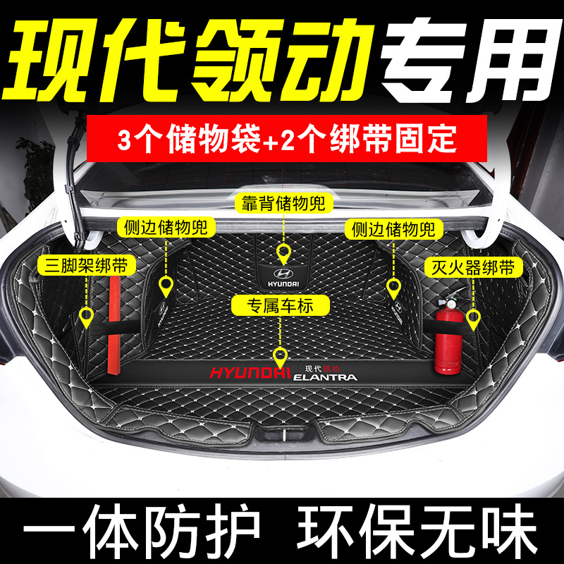 2020 Beijing Hyundai Leading Trunk Pad All-inclusive Special Car Supplies Rear Car Pad Modified Decoration