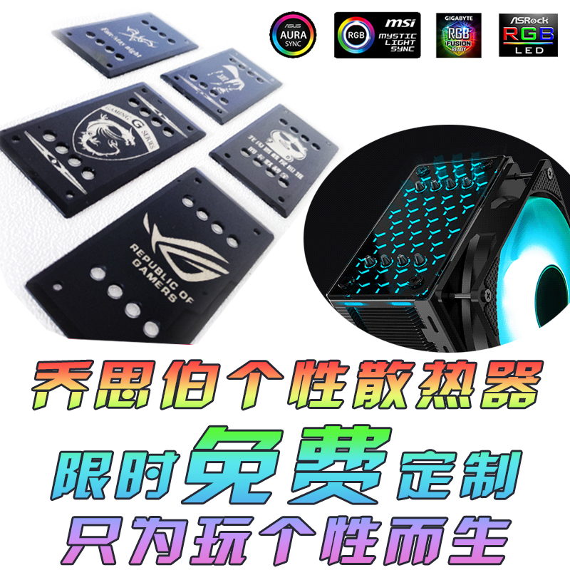 Jothber Honeycomb cr201 Angel Eye TW2-120 Water-cooled Radiator Glass Nameplate Custom Pattern Logo