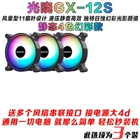 3 Guangxiao GX12S 12 см. Статический четыре цветного плаза Pl -Train Вторая установка