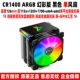 CR1400 Argb Phantom Edition Black Single Fan