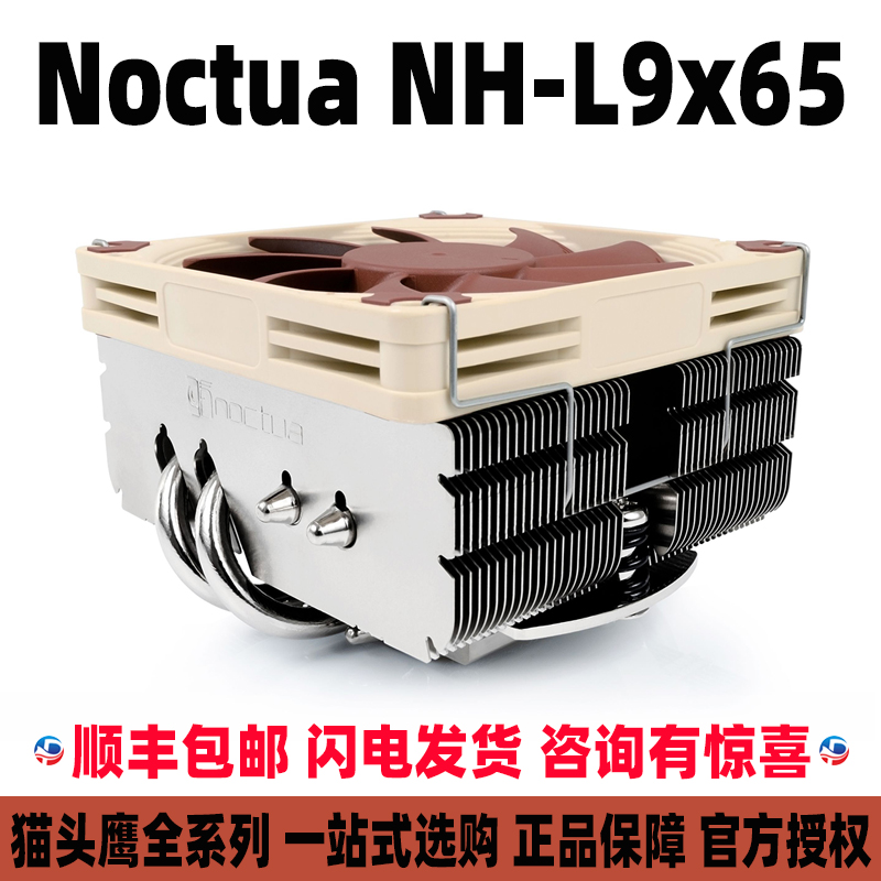 Owl NH-L9x65 9cm thin fan 4 heat pipe CPU cooler blowing down HTPC down pressure fan