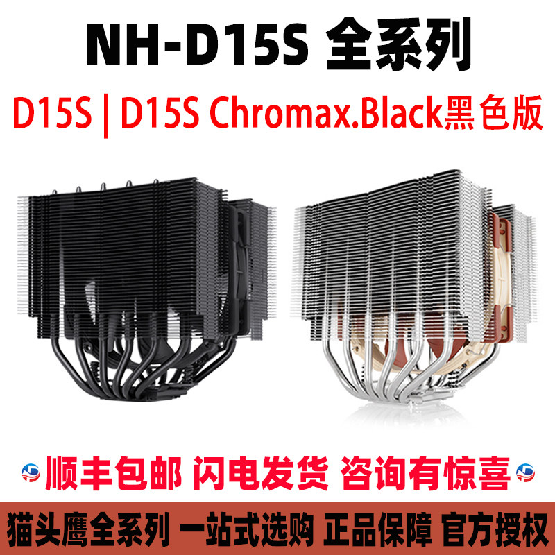Owl NH-D15S D15S Black CPU Radiator 1150 2011 AM4 2066 Silent Fan AMD