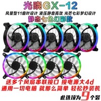 9 Guangxiao GX12 12 см. Статический семерые цвета плюс сериал -сериал сливы второй второй установка