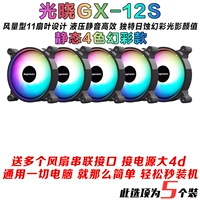 5 Guangxiao GX12S 12 см. Статические четыре цветных Plose PL -серии плюс вторая установка