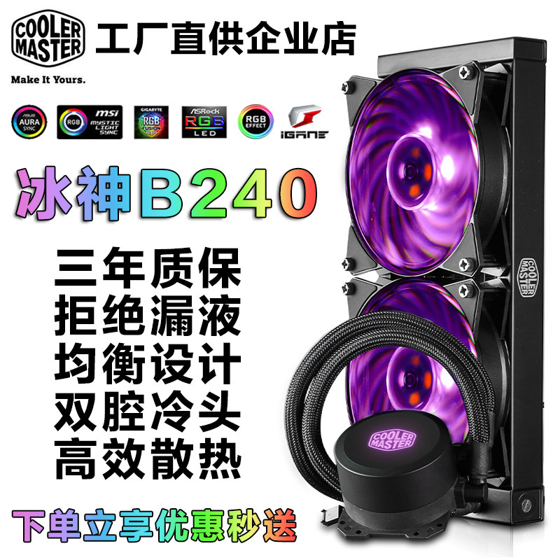 Cooler Extreme Ice God B120i water cooling RGB radiator B240 RGB desktop computer all-in-one cpu water cooling