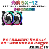 2 Guangxiao GX12 12см Статический Семь Цветной Плоз плюс Отправить откровенную подставку вторую установку