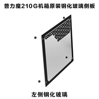 MG-210G Шасси черная левая боковая боковая стеклянная панель