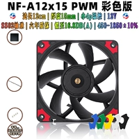 NF-A12X15 Цветовая версия SWM [12V]