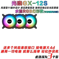 3 Guangxiao GX12S 12см водный фантомный фантомный фантомный