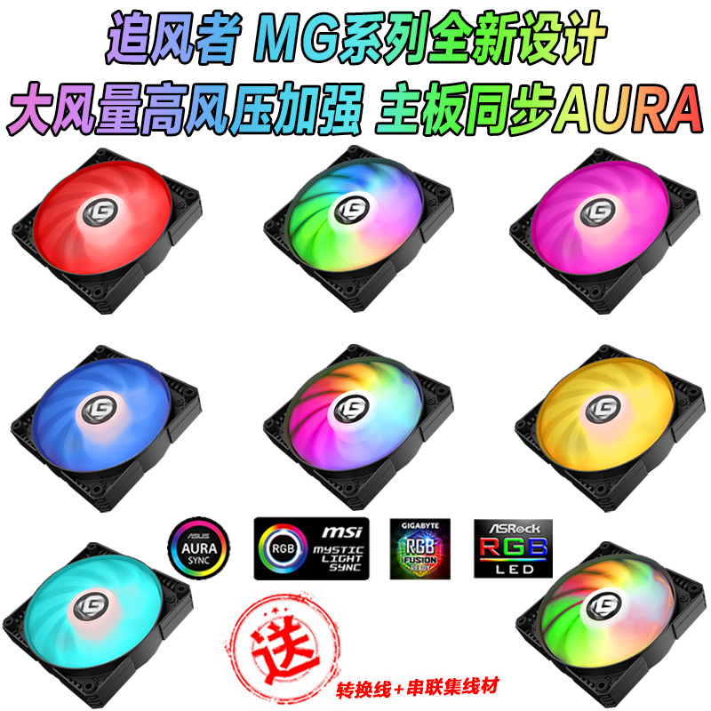 Wind chaser MG Shinguang synchronous AURA 12 14cm symphony RGB temperature control silent chassis radiator fan 5V