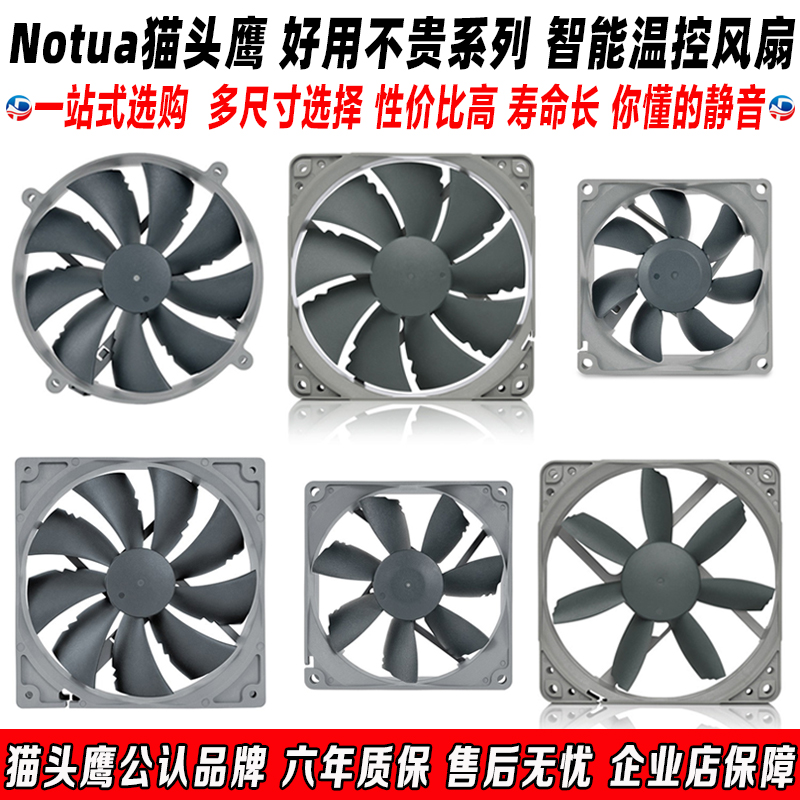 Owl NF-R8 B9 P12 S12B P14s r redux 1500 1600 1800pwm fan cm