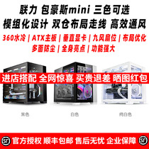 LIANLI Lian Li Bauhaus air mini black and white itx small glass water-cooled computer host chassis ATX