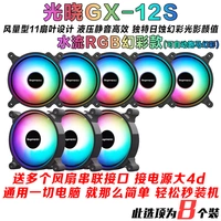 Флуоресцентный зеленый 8*Гуансиао GX12S