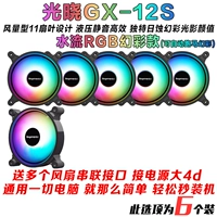 6 Guangxiao GX12S 12 см. Журнал Water Phantom Play Заказы