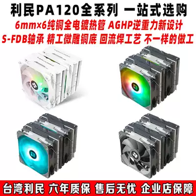 Limin PA120 double tower CPU radiator double fan silent intel temperature control six copper tube desktop computer computer AM4