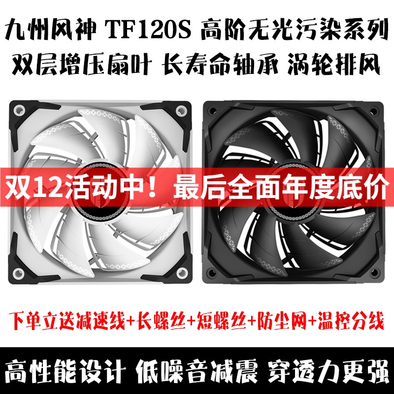 Kyushu Fengshen TF120S desktop computer case pwm temperature control cpu water cooling fan without light 12cm