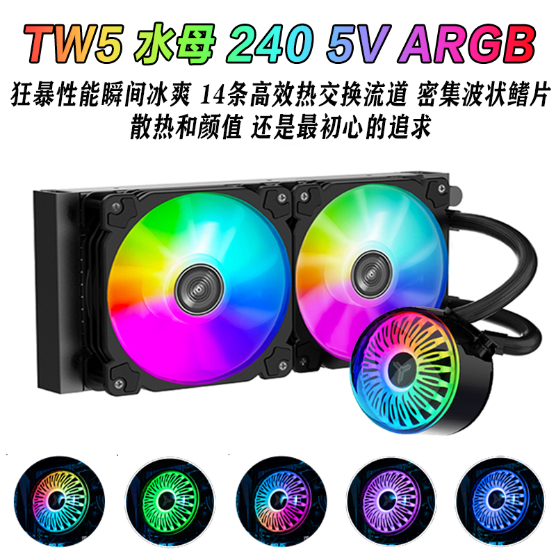 JothbergJELLYFISH jellyfish 240360 Water cooled Light Shadow Mirage argb one-piece CPU radiators tw2