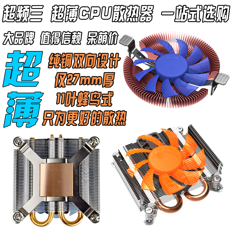 Overclocking three HTPC ultra-thin CPU radiators amd 1155 1151 1150All fan S89s85E86