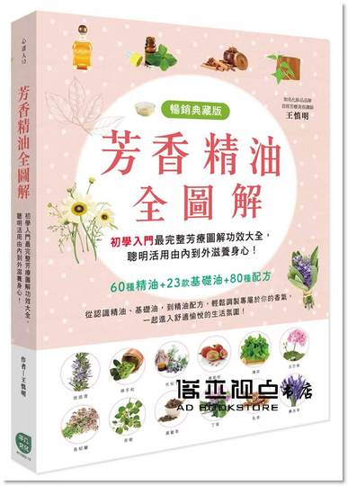 В наличии: Полное иллюстрированное руководство по эфирным маслам для начинающих, самая полная коллекция иллюстраций и информации о пользе ароматерапии, бестселлер, коллекционное издание.