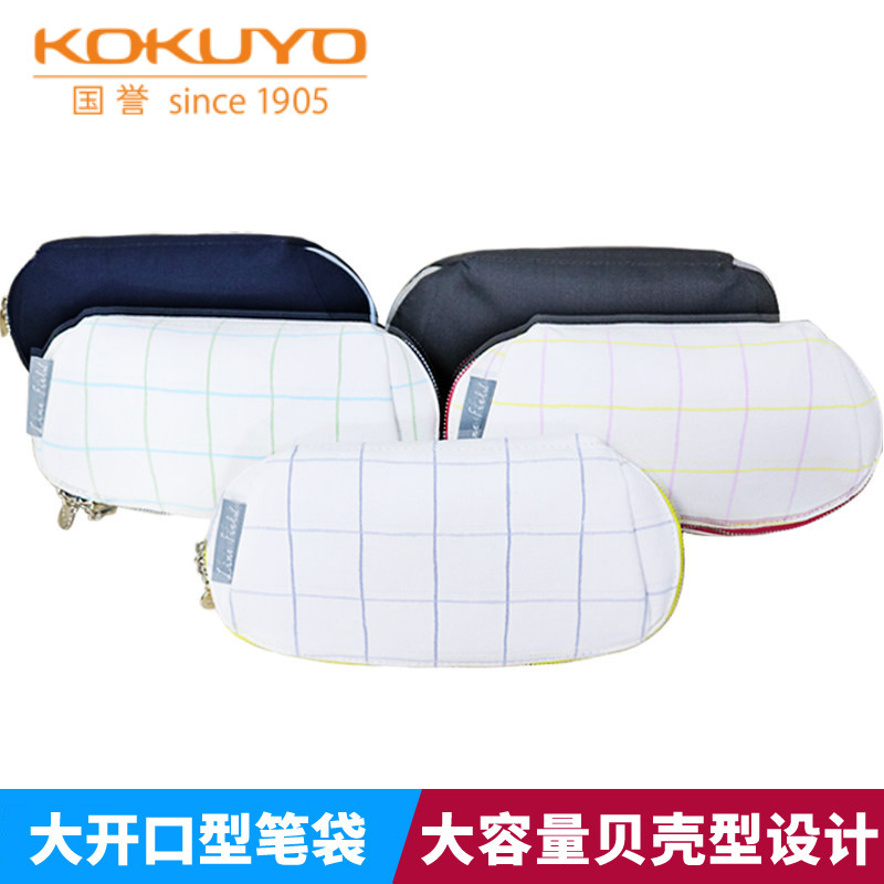 Japan's KOKUYO guoyu lattice impression pencil bag simple large-capacity inner with grid compartment shell-type small fresh student stationery bag pencil case