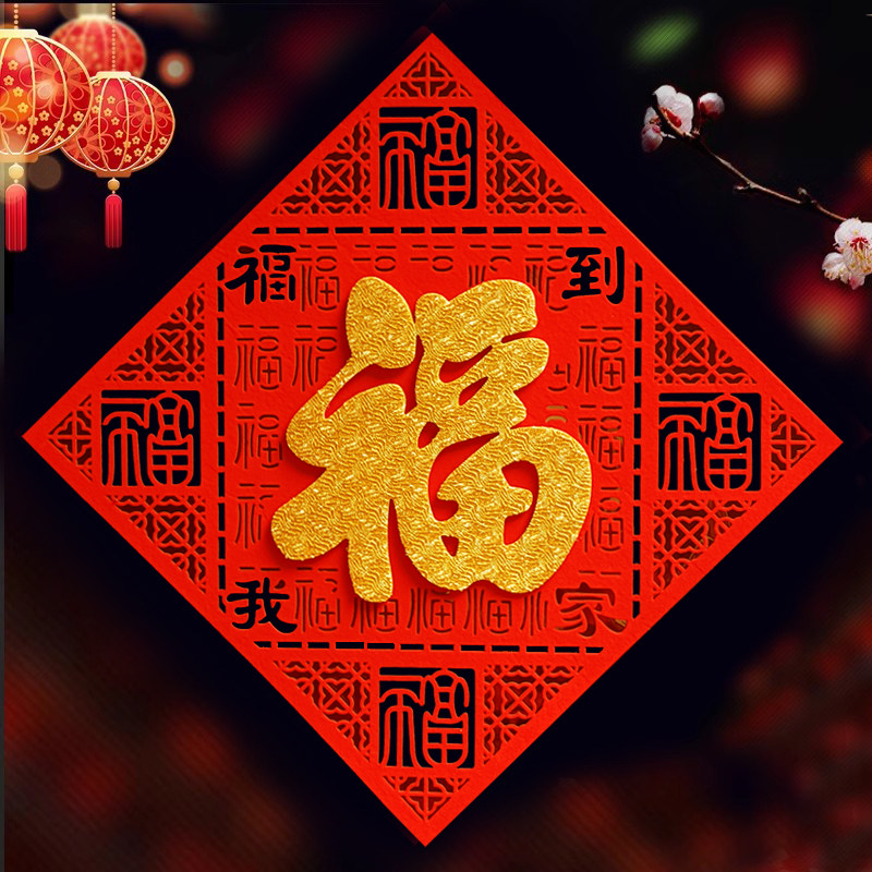 2024.12.10最新作品 福亀迎春 平たく 