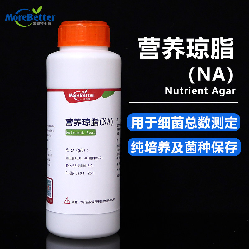 茉钡特生物营养琼脂 培养基(NA) BR250g/瓶 细菌总数测定包邮