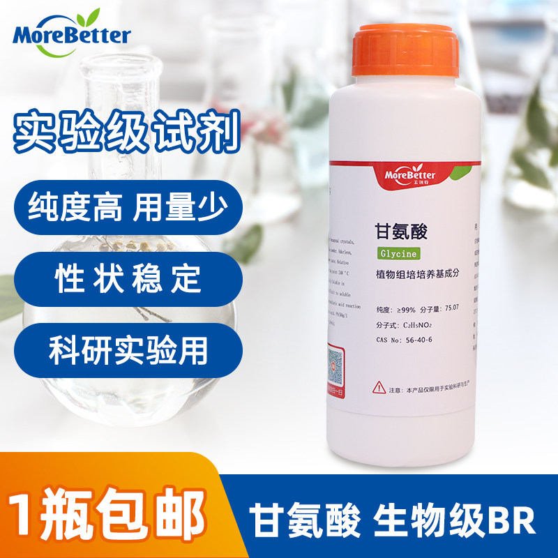 组培药品 甘氨酸 氨基乙酸 培养基有机物 250g化学试剂分析纯包邮