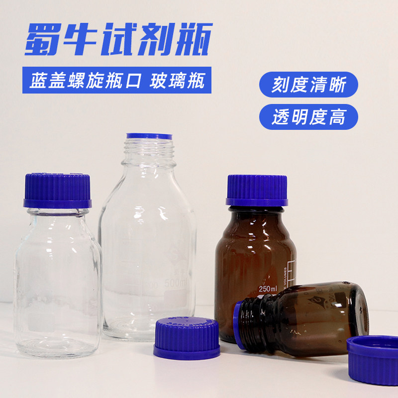 蓝盖瓶试剂瓶透明蓝盖丝口棕色100ml250/500/1000ml 螺纹口带刻度