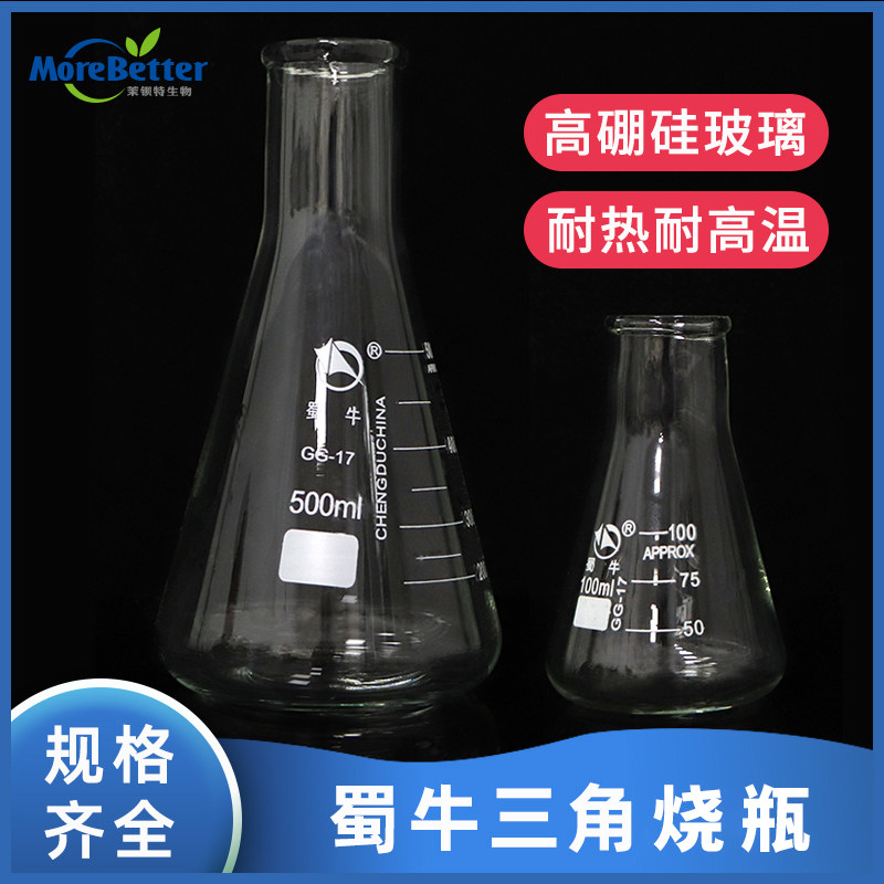 实验耗材 蜀牛玻璃三角烧瓶100ml 200ml 250ml 500ml 1000 锥形瓶