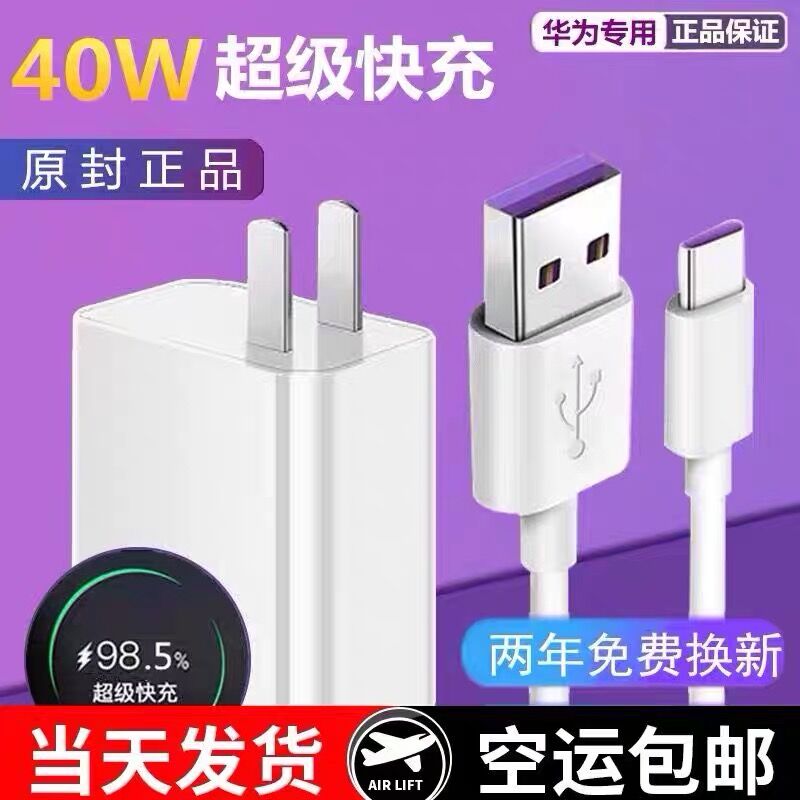 Apply to Huawei Mate2040W Super Fast Charger Head Type-c Phone 10pro Flash 5A Data Wire Nova5 6 7 p40p30p20