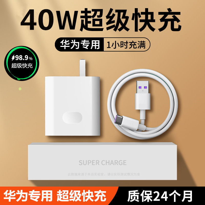 40w super fast charging head applies Huawei charger mate20 30pro 30pro nova7 nova7 6 glory 10v20v30 plug p20 mobile phone 2