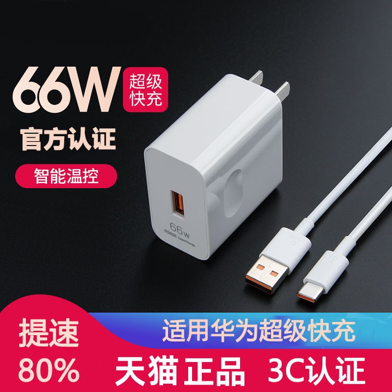 Applicable glory 50 charger head 66W super fast filling HONOR glory 50pro charging head max100W wa Huawei glory 6A data line mobile phone glory 50se charging wire