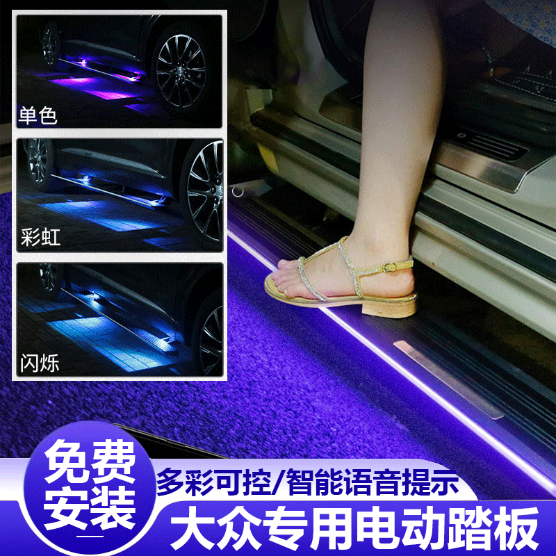 Application of Volkswagen electric foot pedal passersby Rex Swept the way through the L X tangyue X original plant retrofit-Taobao